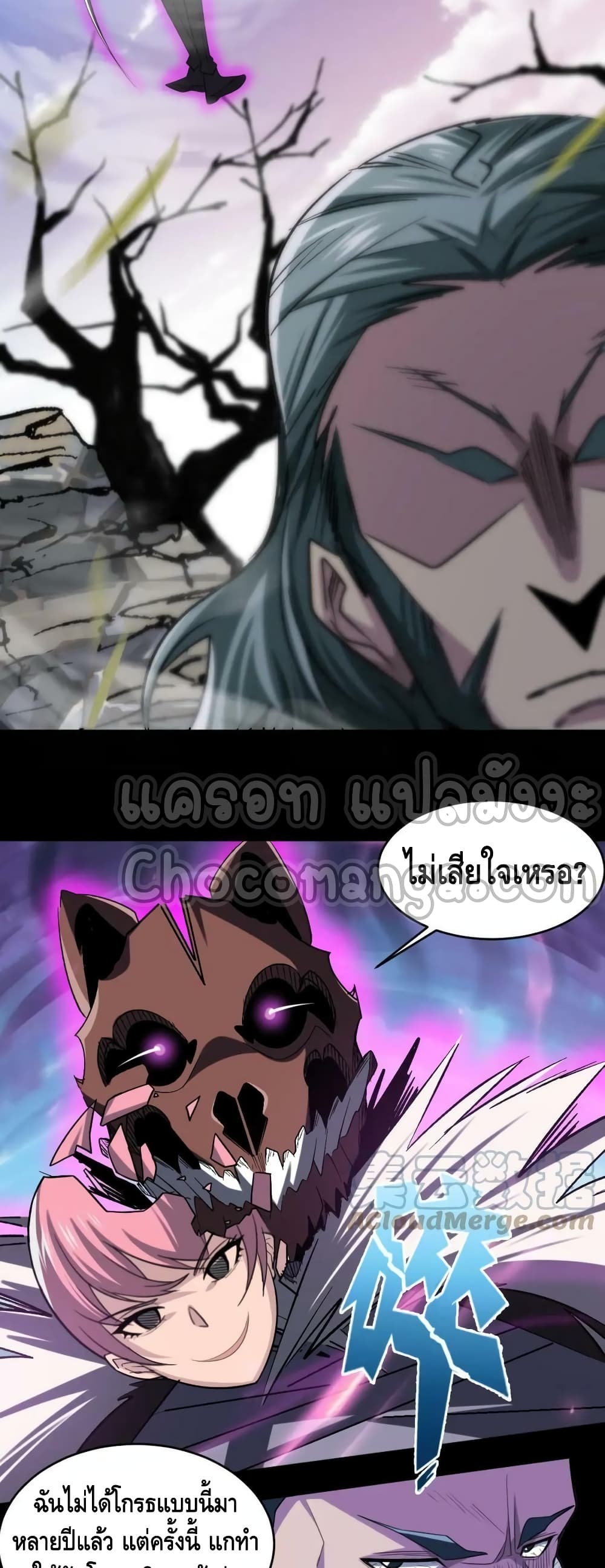 Monster Paradise ตอนที่ 80 (20)